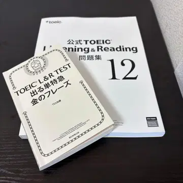[ 새상품 ] TOEIC 공식 문제집 12 금의 프레이즈 세트