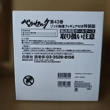 새상품/베르세르크 조드 흉상 피규어 포함 특장판 43