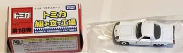 토미카 조립 공장 마쓰다 코스모 스포츠 화이트