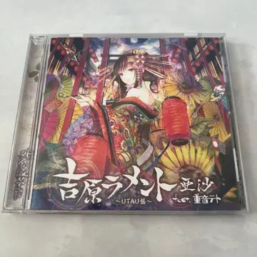 요시와라 라멘토 CD