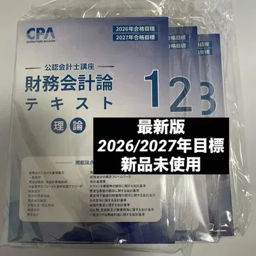 CPA 회계학원 재무회계론 이론 텍스트 세트