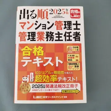 2025년판 나올 순서대로관리사 관리업무주임자 합격 텍스트