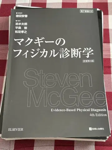 맥기 피지컬 진단학 원서 제4판 절단됨