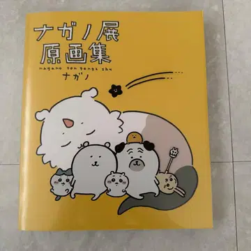 나가노전 원화집