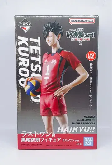 하이큐 제일복권 라스트원 쿠로오 테츠로 피규어