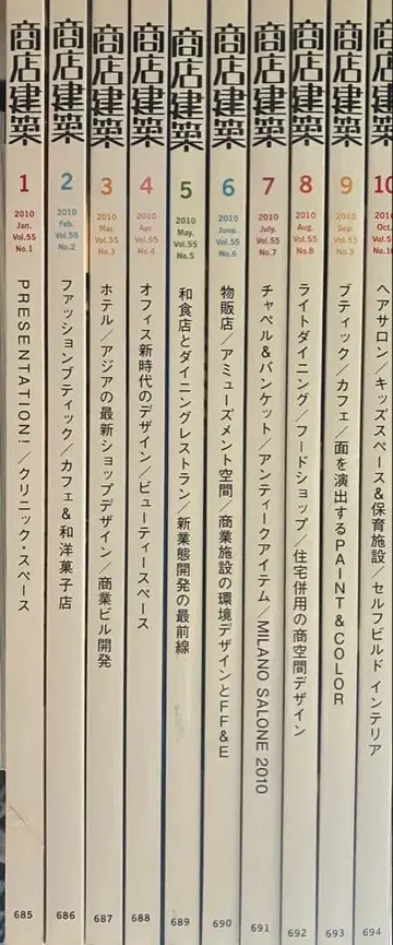 상점 건축 2010년 10권 세트