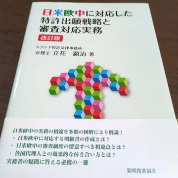 일미구중()에 대응한 특허 출원 전략과 심사 대응 실무