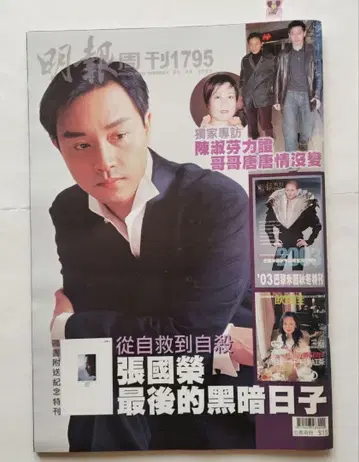 명보주간 1795 장국영 레슬리 장 추모 특집