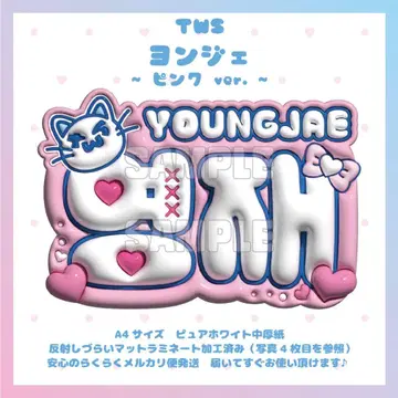 통통 네임보드 TWS 영재 투아스 쯔아스 매트 라미네이티드