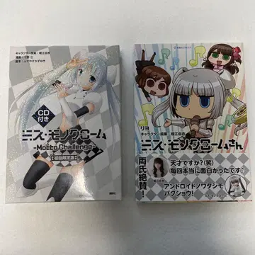 미스 모노크롬 Motto Challenge 최초 한정판과 풀컬러 코믹