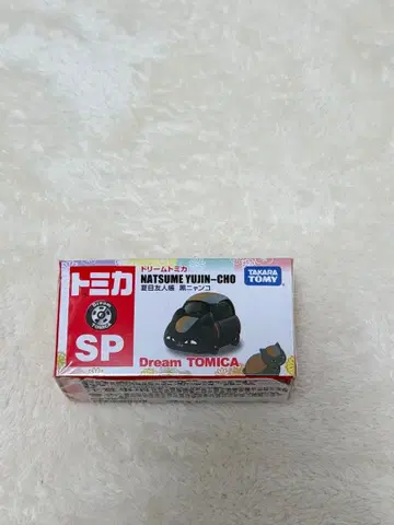 토미카 블랙냥코 새상품 나츠메 우인장 냥코 선생님