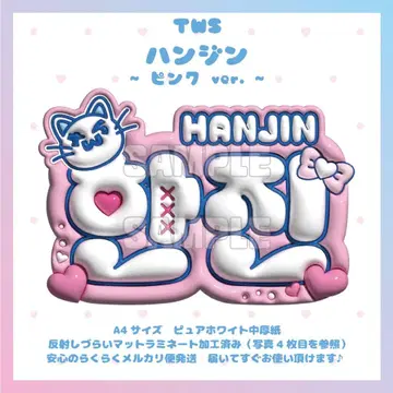 통통 네임보드 TWS 한진 투아스 츠아스 매트 라미네이티드