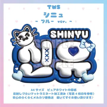 통통 네임보드 TWS 신유 투아스 투아스 매트 라미네이티드