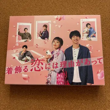 꾸며내는 사랑에는 이유가 있어 DVD