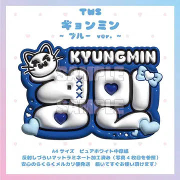 통통 네임보드 TWS 경민 투아스 쯔아스 매트 라미네이티드