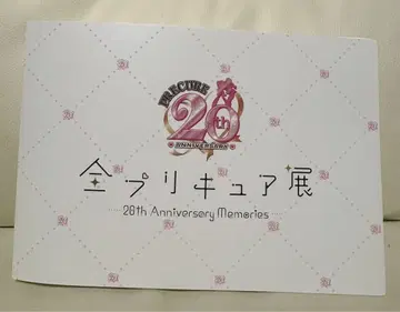 전 프리큐어전 도록