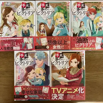 패가 많은 빅토리아. 1. 2. 3. 4. 5권