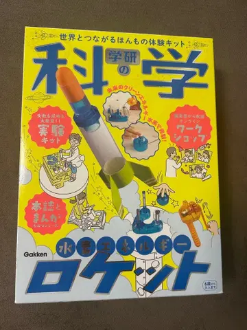 학켄의 과학 수소 에너지 로켓 신장판: 세계와 연결되는 진짜 체험 키트