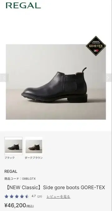 REGAL 사이드 고어 부츠 고어텍스 08BLGTX