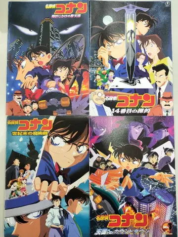 극장판 명탐정 코난 ( 시계장치의 마천루, 외 ) 팜플렛 4권 세트