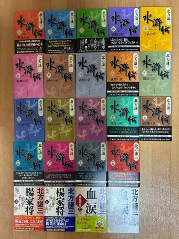 수호전 전 일본어판