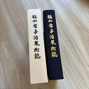 후쿠야마시 타지메초지