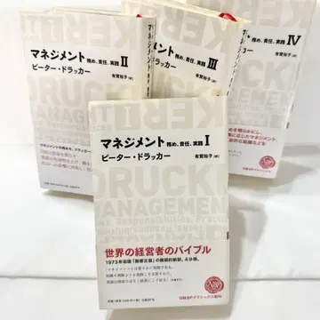 매니지먼트 실무, 책임, 실무 1-4권