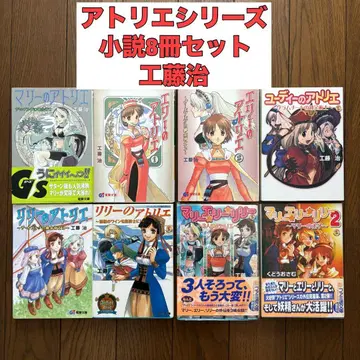 아틀리에 시리즈 소설 8권 세트 쿠도 하루키 전격문고 패미통문고