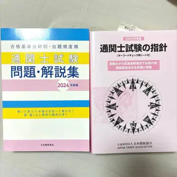 통관사 시험 지침 2024년도 판