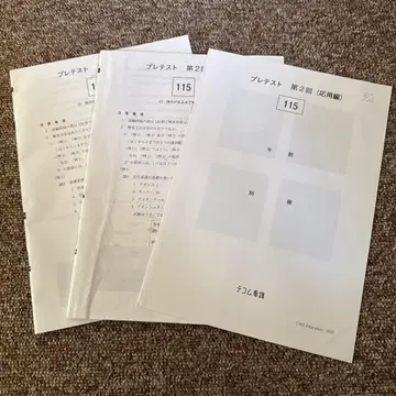 115회 간호사 국가시험 프리테스트 제2회 (응용편) 115페이지