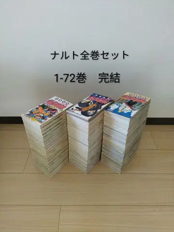 나루토 1~72권 전권 세트