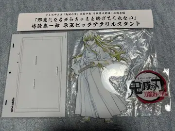 귀멸의 칼날 전집중전 토키토 무이치로 빅 아크릴 스탠드