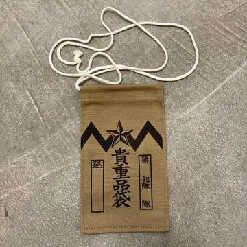 구 일본군 귀중품 주머니 데드스탁 복조리 미사용품