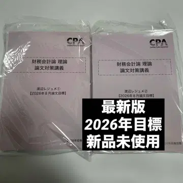 재무회계론 논문 대책 강의 와타나베 레쥬메 최신 버전