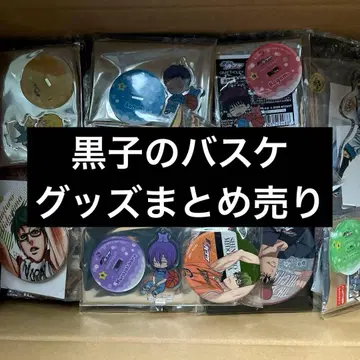 쿠로코의 농구 쿠로바스 굿즈 묶음 판매