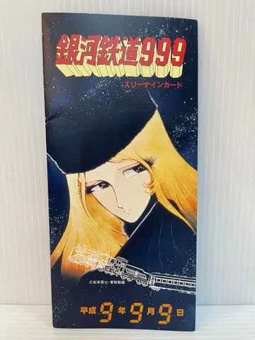 [ 미사용 새상품 ] 은하철도 999 쓰리나인 카드 2