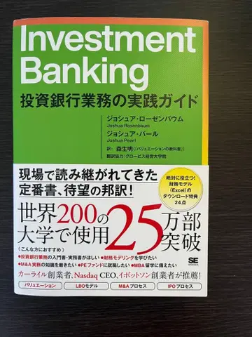 Investment Banking 투자은행 업무 실천 가이드