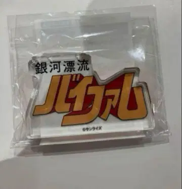 은하표류 바이팜 로고 도미테리아 로고 블록 선라이즈 월드