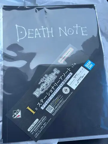 데스노트 제일복권 I상 클리어 파일 2