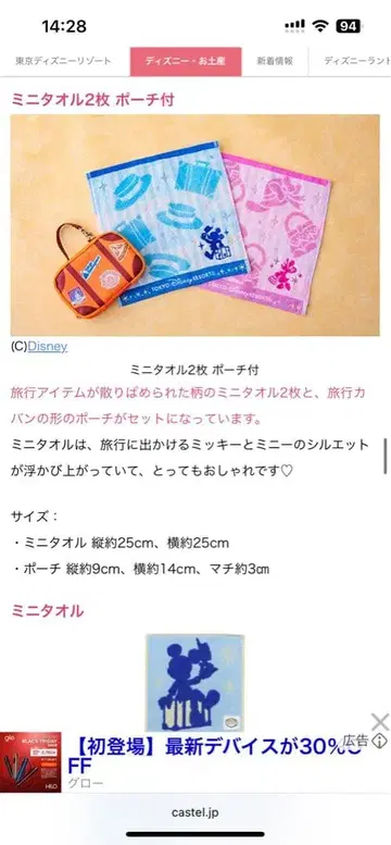 도쿄 디즈니랜드 미니 타월 2장 파우치 포함