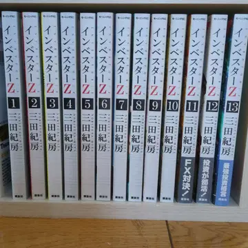 인베스터 Z 1~13권