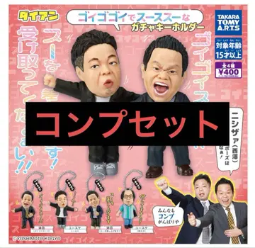 다이앤 고이 고이 데 스스스 가챠 키링 컴플리트