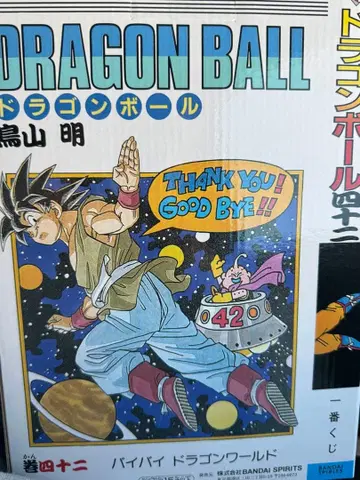 드래곤볼 1번 복권