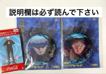 고죠 사토루 / 체인지 캔뱃지 / 주술회전