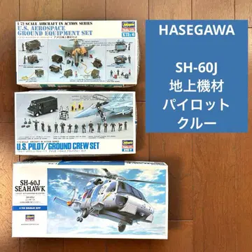 항공계 3점 SH-60J SEAHAWK 미국 지상 기자재 파이롯트