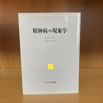 정신병의 현상학