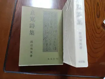 료칸 시집 와타나베 히데히데 저