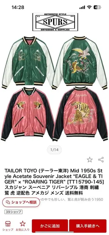 테일러 토요 EAGLE & TIGER' x 'ROARING TIGER