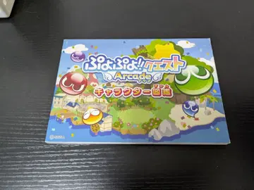 뿌요뿌요!! 퀘스트 Arcade 캐릭터 도감