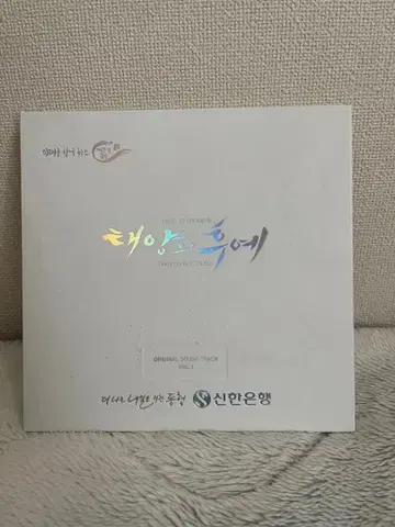 한국 드라마 태양의 후예 OST 단종 한국 정품